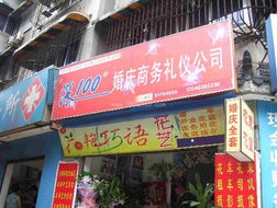 深100度婚庆商务礼仪公司基本信息,婚庆公司,成都市